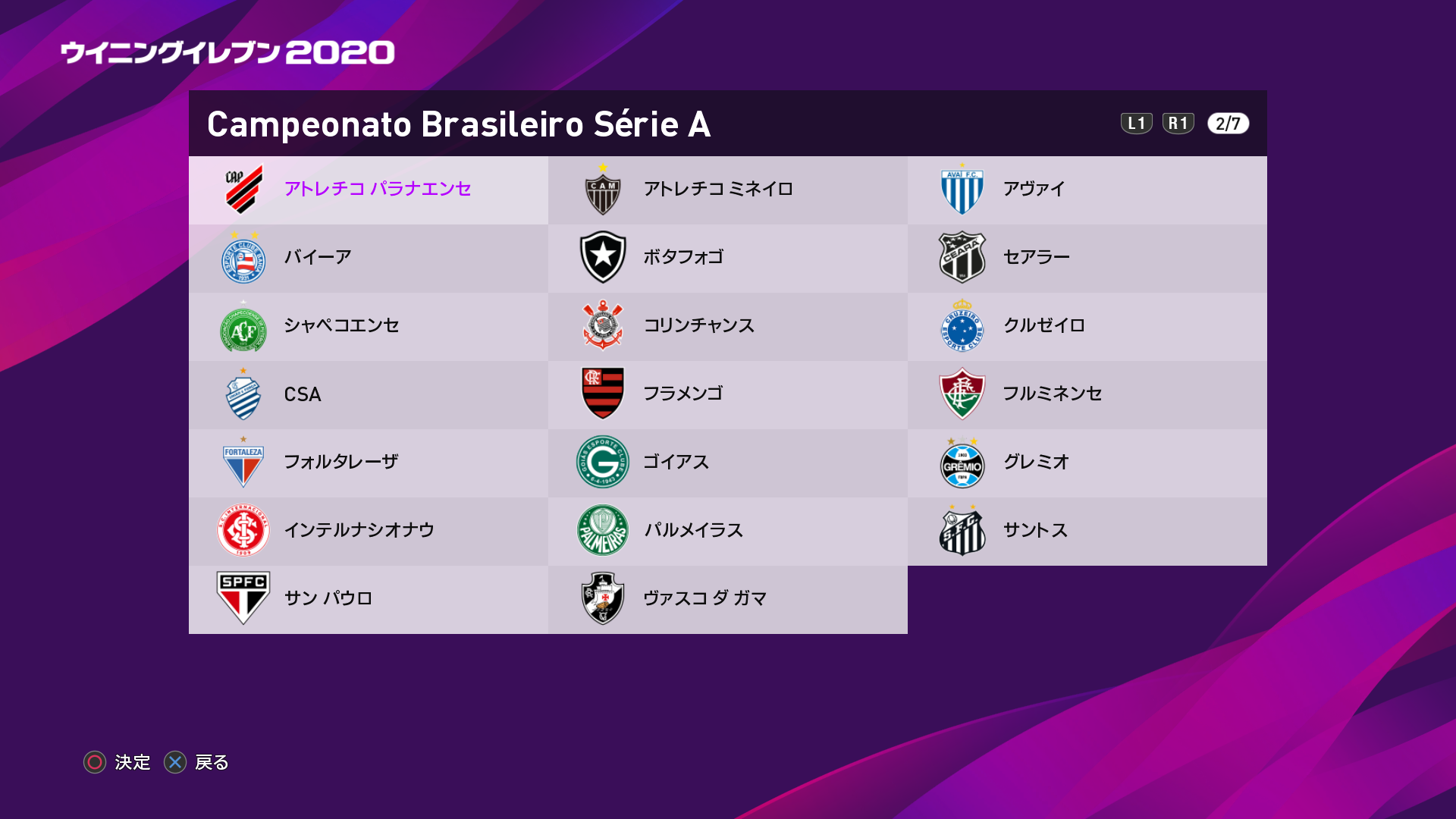 eFootball ウイニングイレブン 2020_20191106200125