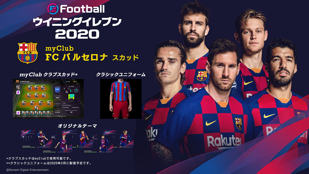 データパック3 0 追加購入コンテンツ Myclub スカッド 配信開始 ウイイレの家 J Pes Community