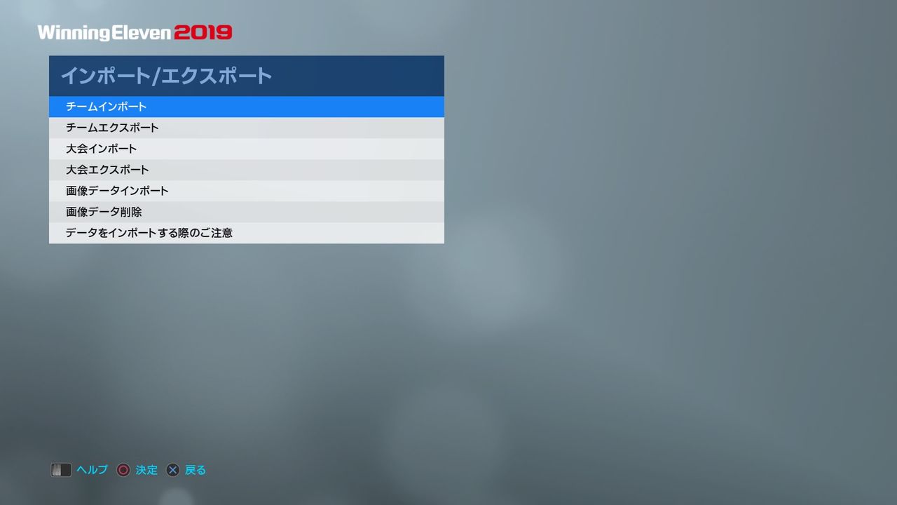 世界一詳しい神データの入れ方 ウイイレ19 ウイイレの家 J Pes Community