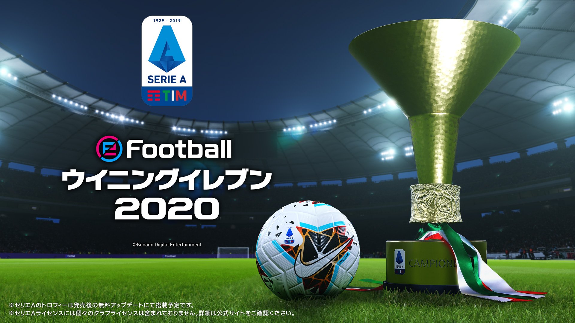 セリエaのリーグライセンス搭載決定 ペルー新スタジアム追加の噂も ウイイレの家 J Pes Community