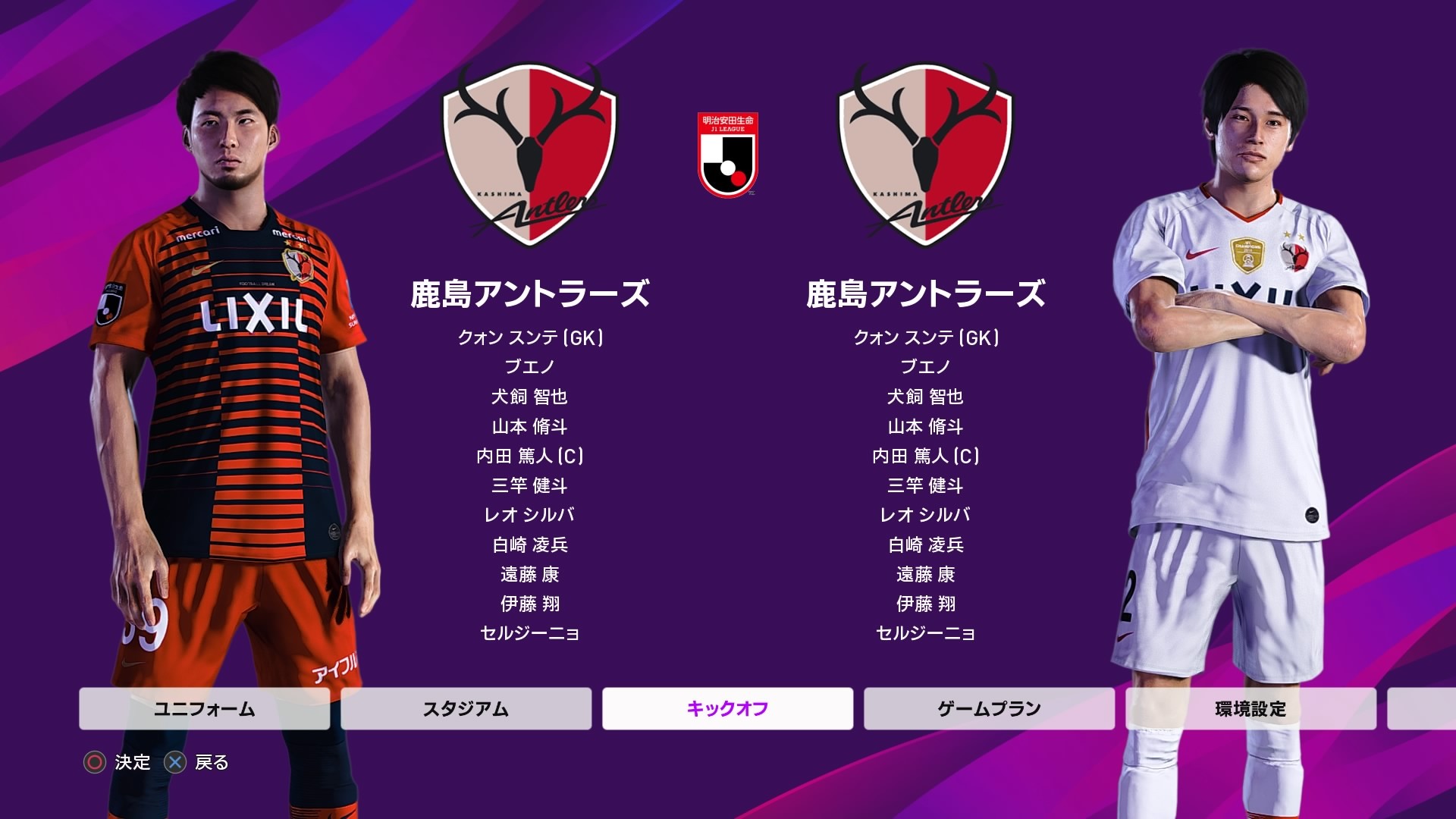 ウイイレ ユニフォームデータ2種配布開始 ウイイレの家 J Pes Community