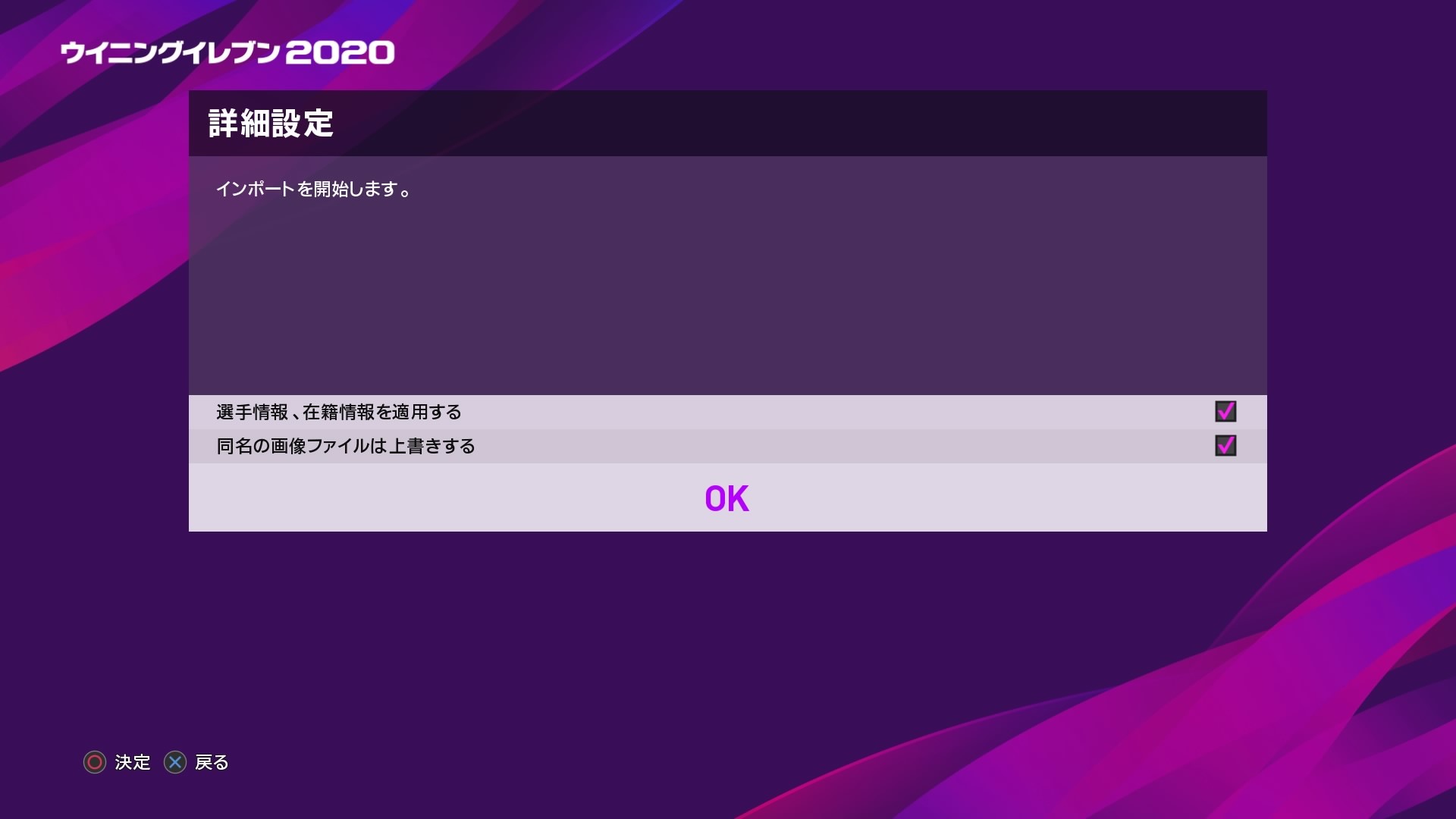eFootball ウイニングイレブン 2020_20191010232038