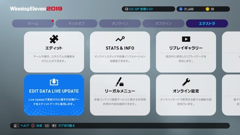 世界一詳しい神データの入れ方 ウイイレ19 ウイイレの家 J Pes Community