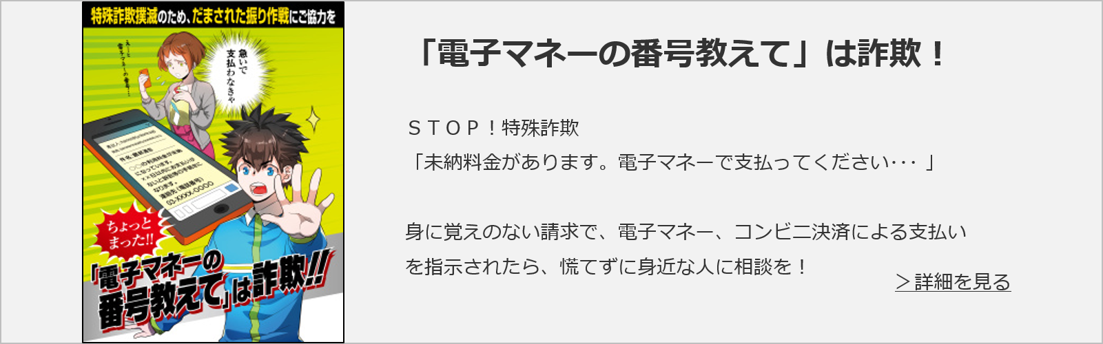 電子マネーの番号教えて は詐欺 警察庁 Jpjnsc Katushikaのblog