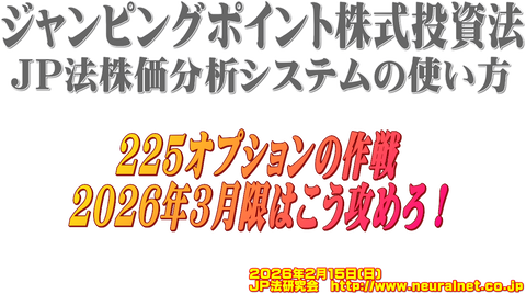 日経２２５オプションの作戦　2026年3月限はこう攻めろ！