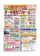 平成22年第5回二日市オール電化フェア チラシ