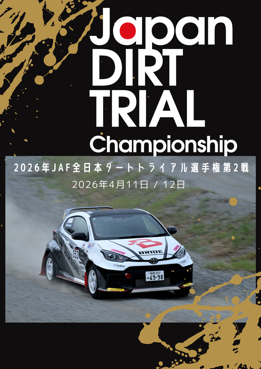 全日本ダートラ第2戦 in タカタ 規則書＆申込書 : ON THE DIRTROAD