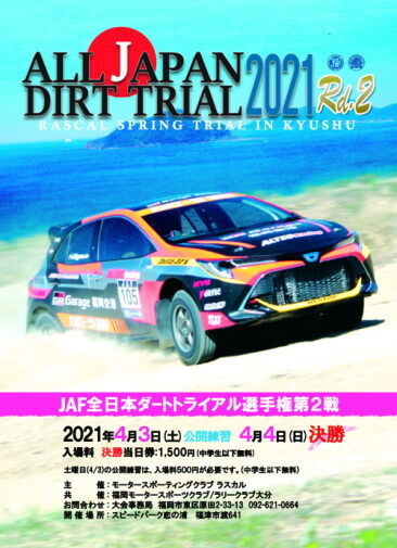 20210404tirashiAllJapan