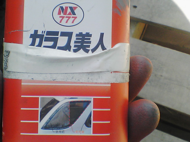 ガラス美人 笑 トレーラーの車窓から ガラス美人 笑 トレーラーの車窓から