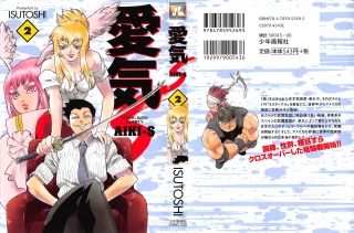 [ISUTOSHI] 愛気 S 第02巻 : jpopdownのblog