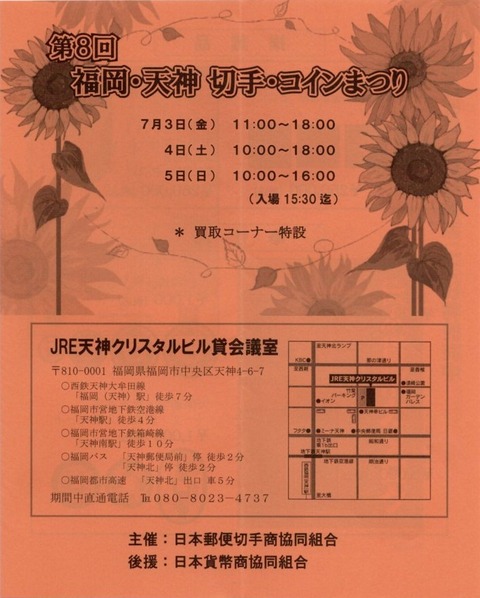 FukuTenjin8th_20260703_02