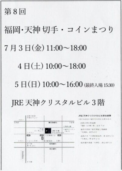 FukuTenjin8th_20260703_01