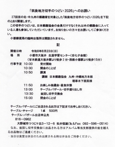 小郡_20260823