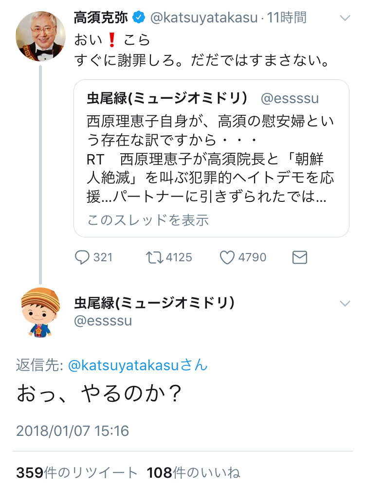 パヨ 西原理恵子は高須の慰安婦 高須 訴訟 パヨ ﾋｪｯ せや