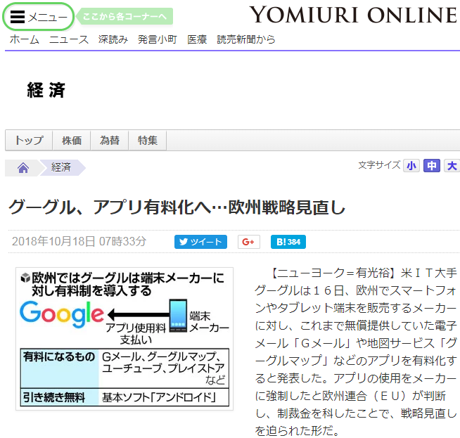 読売 グーグル アプリ有料化へ 欧州戦略見直し じゃぱそく