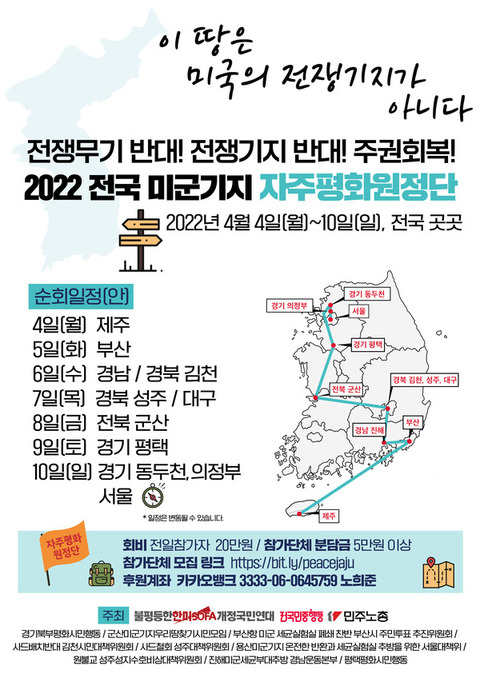 220404자주평화원정