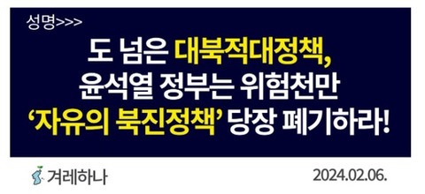 240207겨레하나성명