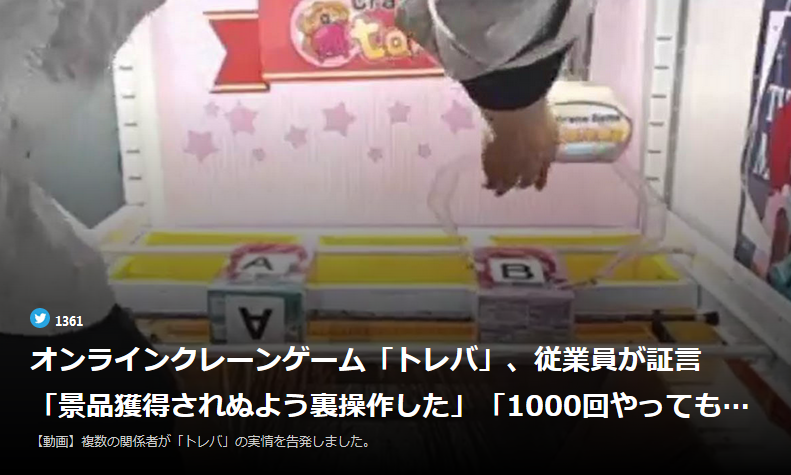 ねとらぼ報道 サイバーステップ運営オンラインクレーンゲーム トレバ 裏工作 株の初心者 日経平均株価予想