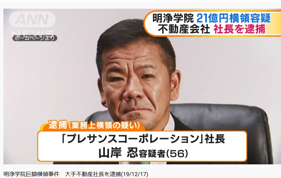 コーポレーション 逮捕 プレサンス 社長