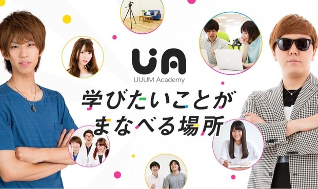 uuum_academy
