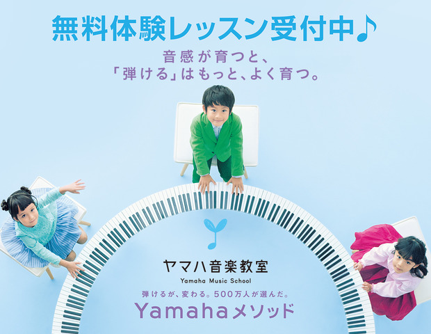 YAMAHA-ongaku-kyoshitsu