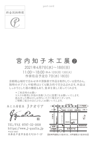 miyautitomoko2021dm_宛名面