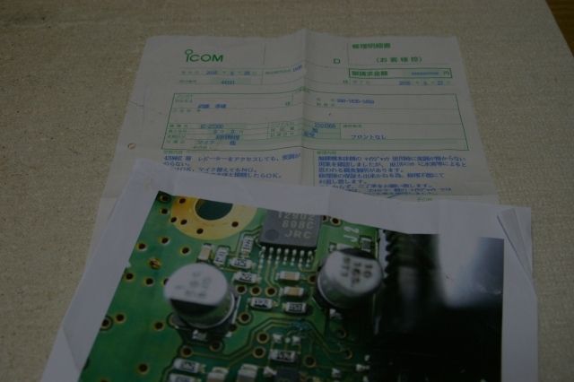 Icom Ic 2720 変調のらない Jhgのブログ