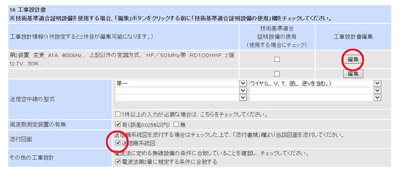 デジタル通信 Rtty 変更申請 1 Jr2vkbのアマチュア無線日記