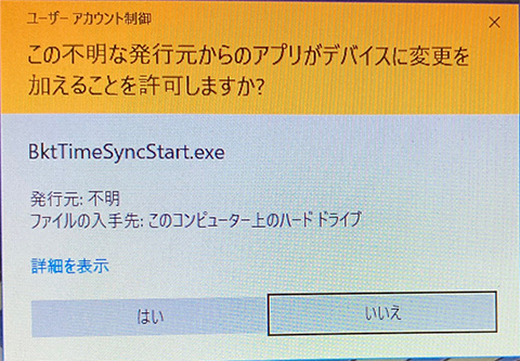 FT8 PCの時刻合わせ用ソフト 『BktTimeSync』を初めて使われる方