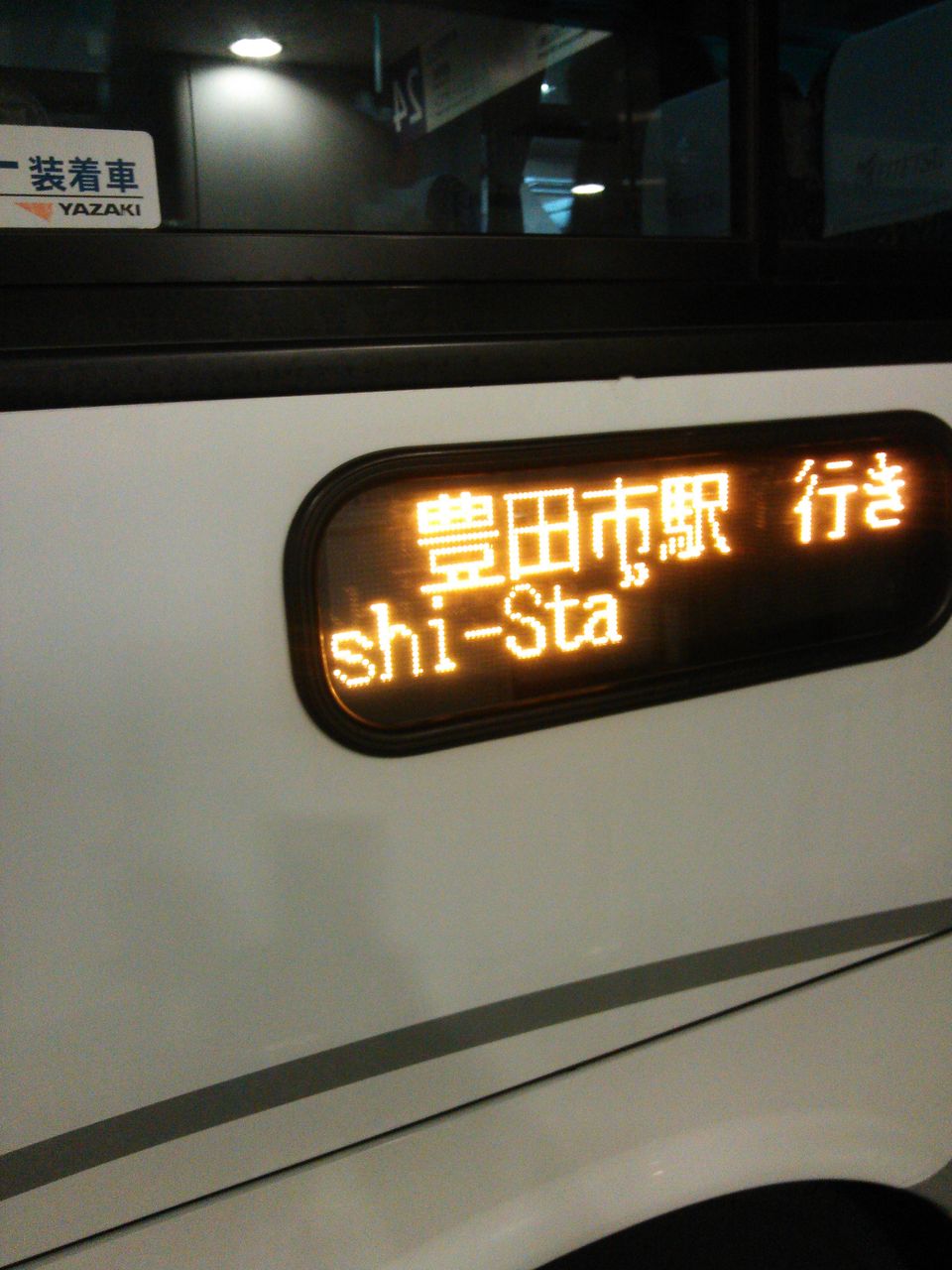乗車記 時間潰しの都市間高速 名鉄バス都市間高速豊田線乗車記 駒来の麓の旅日記 乗車記 時間潰しの都市間高速 名鉄バス都市間高速豊田線乗車記 駒来の麓の旅日記
