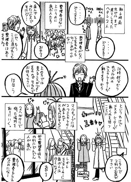 コミックエッセイ ヘタレ追っかけ 丸ビル編 3 高藤ジュニアのビバ 時給740円肉体労働生活 漫画家難民ブログ コミックエッセイ ヘタレ追っかけ 丸ビル編 3 高藤ジュニアのビバ 時給740円肉体労働生活 漫画家難民ブログ