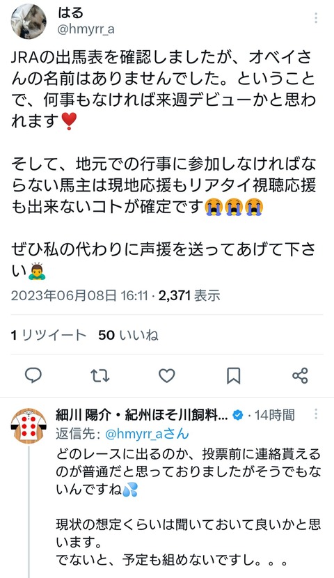 【競馬】新人個人馬主さん　初愛馬のデビュー日をJRAの出馬表で知り涙　「その日は現地観戦できないし…」