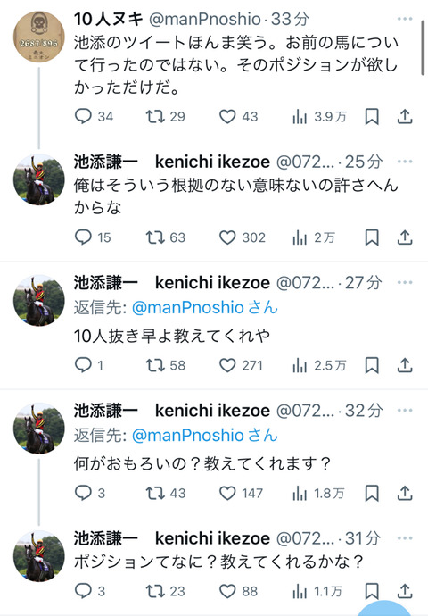 【競馬】池添謙一騎手のファンサービスが凄すぎると話題に