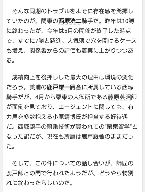 【競馬】西塚洸二騎手が鹿戸厩舎所属からフリーに　「栗東は居心地がいい、美浦は環境が悪い」　エージェント小原の元へ