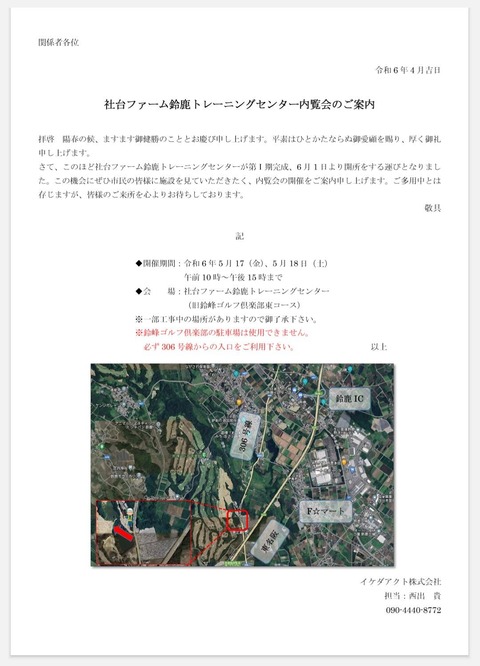 【競馬】社台ファーム鈴鹿トレセン完成　6月1日オープン　日本最大規模の外厩を遂に公開