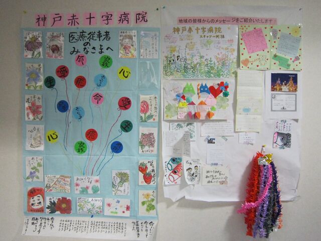 あたたかいお言葉ありがとうございます 神戸赤十字病院看護部ブログ あたたかいお言葉ありがとうございます 神戸赤十字病院看護部ブログ