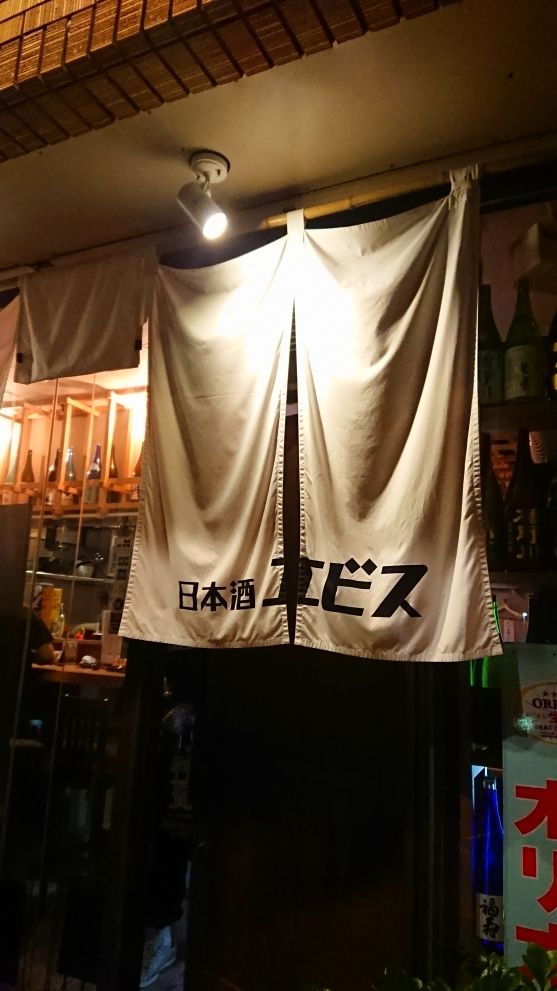 19 10 沖縄県那覇市 日本酒バー エビス Mountain Cycle Guide Ari