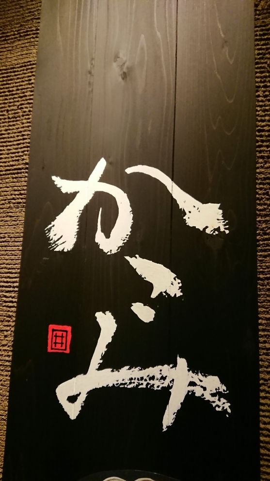 19 09 06 長野県諏訪市 居酒屋 かこみ Mountain Cycle Guide Ari