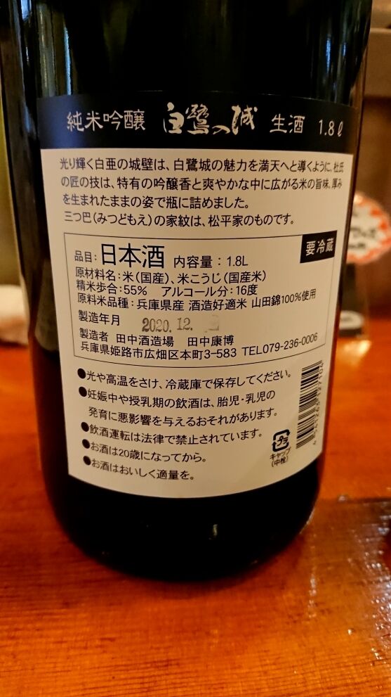 21 04 10 兵庫県姫路市 喰い処 音松 地酒万歳 Mountain Cycle Guide Ari 21 04 10 兵庫県姫路市 喰い処 音松 地酒万歳 Mountain Cycle Guide Ari