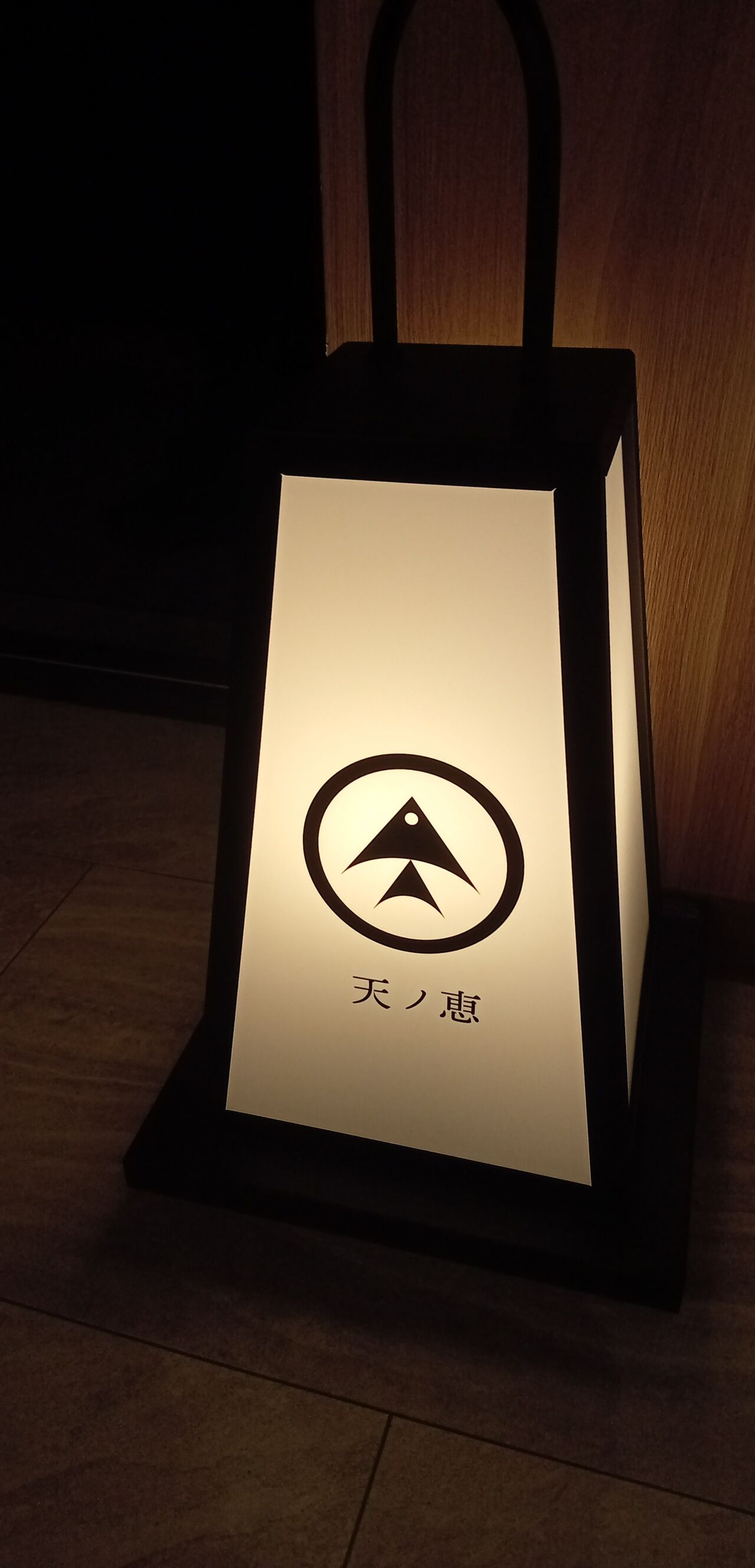 2025年9月13日（土）神奈川県厚木市／炉端／天ノ恵（日本酒講習