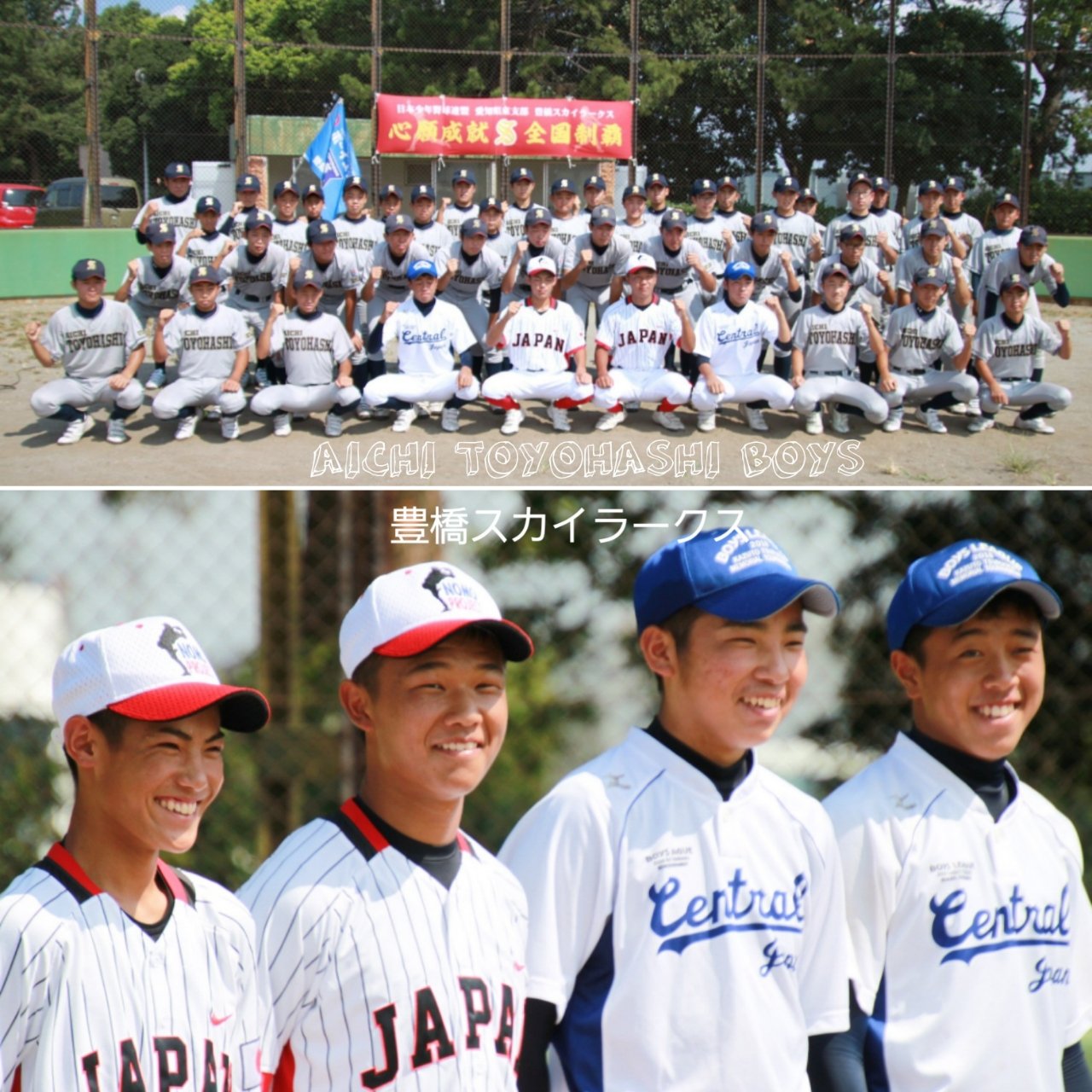 野茂ジャパン 鶴岡中日本選抜 壮行会 愛知豊橋ボーイズ 豊橋スカイラークス