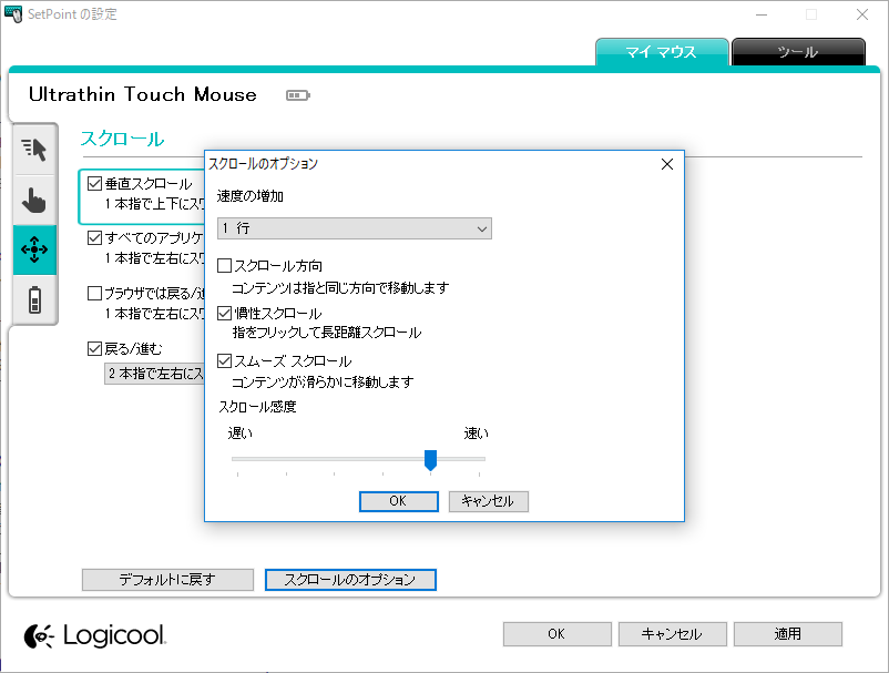 Logicool タッチマウス T630をwindows10で Lunar Eclipse