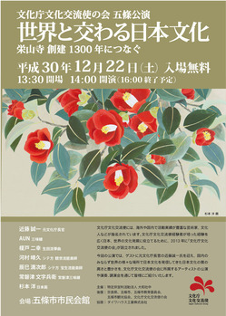 181104-gojobunkakouryushi01