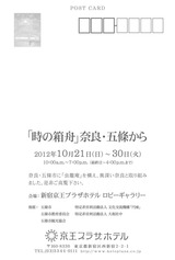 2012年 杉本 洋 個展「時の箱舟」奈良・五條から 切手面