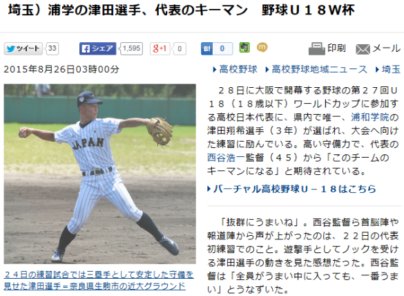 備忘録 熱球通信 特定非営利活動法人秋田県野球フォーラム 平成２６年度 秋田県高野連主催強化招待試合で来県 浦和学院 津田 翔希内野手