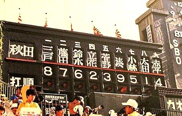 報知高校野球　1978年特大秋季号 　PL学園×高知商（夏の甲子園大会決算号） Amazon.co.jp: 報知高校野球 1978年特大秋季号 PL学園×高知商（夏の