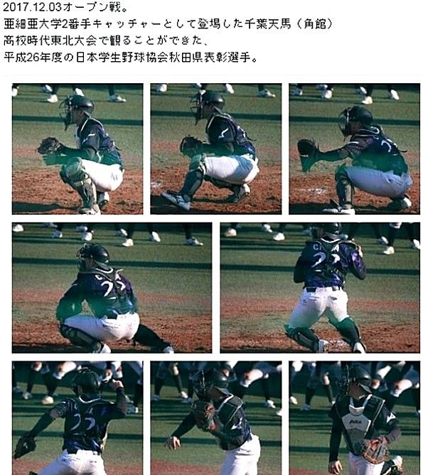 備忘録 熱球通信 特定非営利活動法人秋田県野球フォーラム 歴代主将