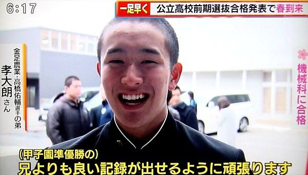 備忘録 熱球通信 特定非営利活動法人秋田県野球フォーラム 昨年夏甲子園準優勝 金足農 高橋佑輔選手弟 孝大朗選手 秋田工機械科合格 備忘録 熱球通信 特定非営利活動法人秋田県野球フォーラム 昨年夏甲子園準優勝 金足農 高橋佑輔選手弟 孝大朗選手 秋田工機械科合格