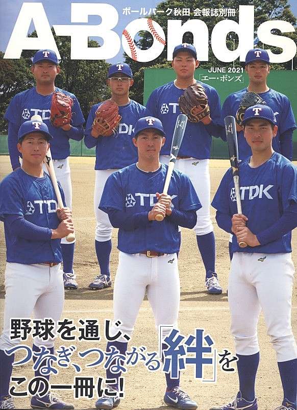 備忘録 熱球通信 特定非営利活動法人秋田県野球フォーラム ボールパーク秋田 備忘録 熱球通信 特定非営利活動法人秋田県野球フォーラム ボールパーク秋田