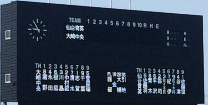 備忘録 熱球通信 特定非営利活動法人秋田県野球フォーラム ２０１５ 平成２７年 第６２回春季東北地区高校野球宮城県大会 仙台育英 大崎中央